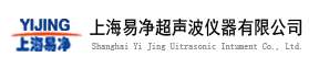 超聲波清洗機(jī)-上海易凈超聲波儀器有限公司